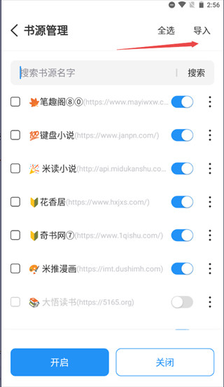 怎么导入书源配图3