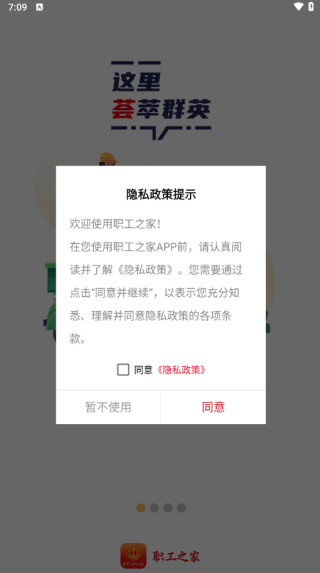 全国总工会职工之家app最新版本下载