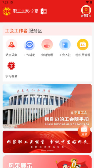 全国总工会职工之家app最新版本下载