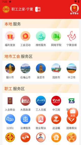全国总工会职工之家app最新版本下载