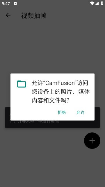CamFusion