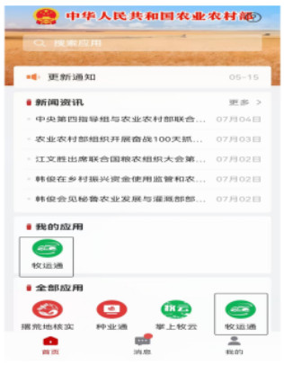农政通app官方正版下载安装(农业农村部政务通) 农政通app官方正版下载安装(农业农村部政务通)