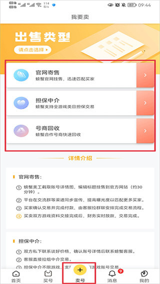 螃蟹网络游戏账号交易平台app截图5