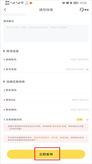 螃蟹网络游戏账号交易平台app截图8