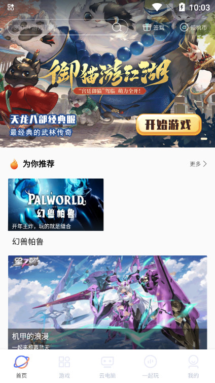 超级小悟云游戏