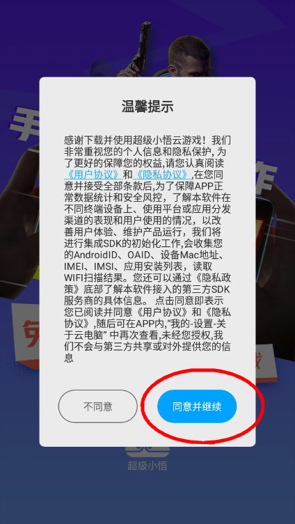 超级小悟云游戏