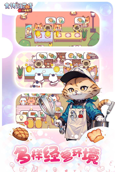 食物归类者手游