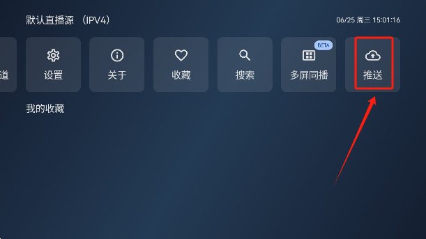 怎么添加直播源截图2
