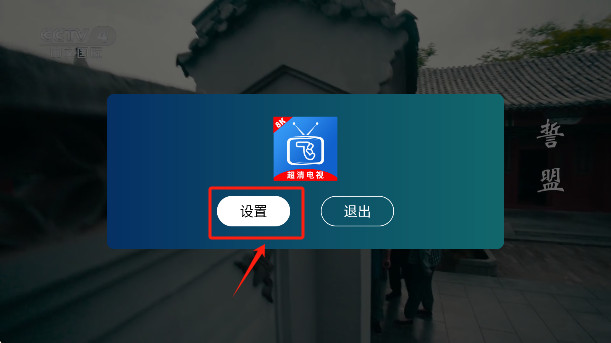 怎么添加直播源截图1