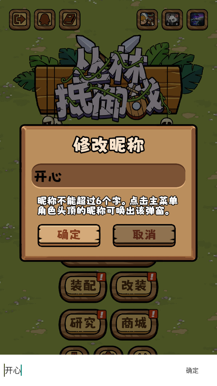 丛林抵御战手游