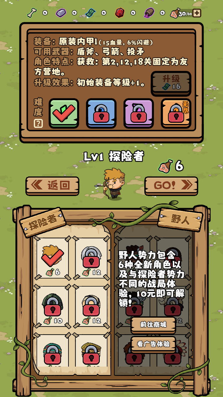 丛林抵御战手游