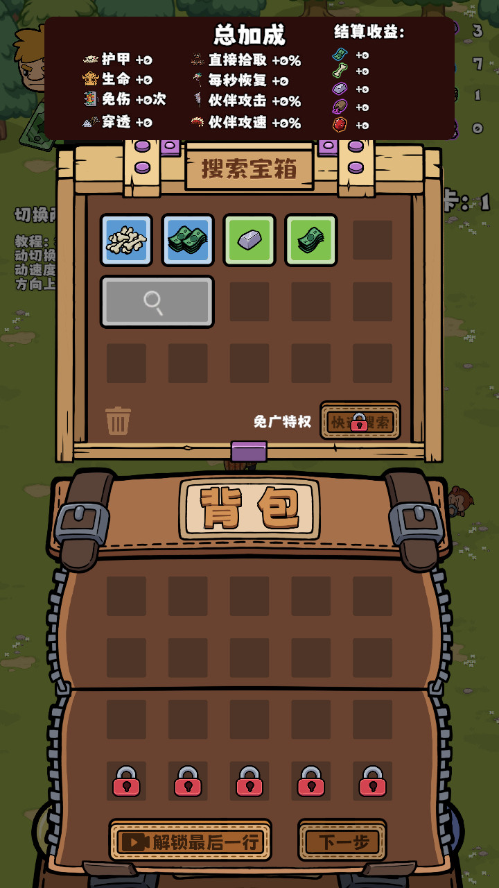 丛林抵御战手游