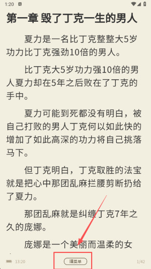 怎样设置阅读字体大小截图3