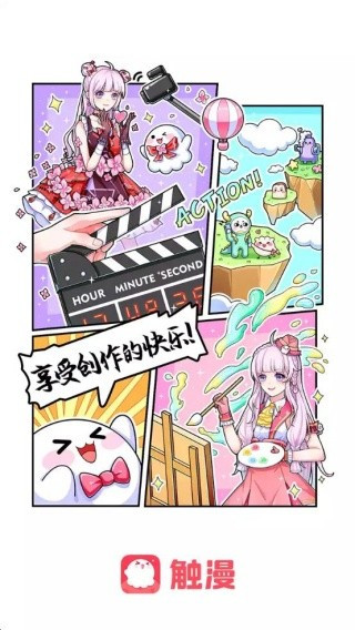 触漫漫画