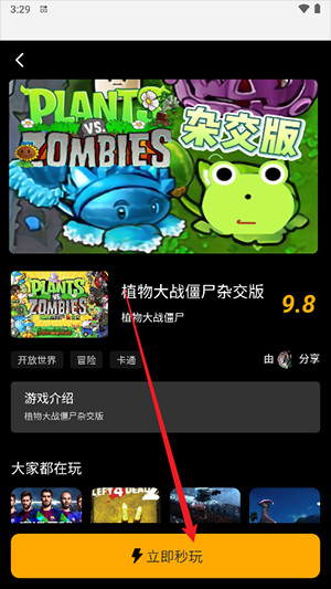 怎么开启游戏配图2