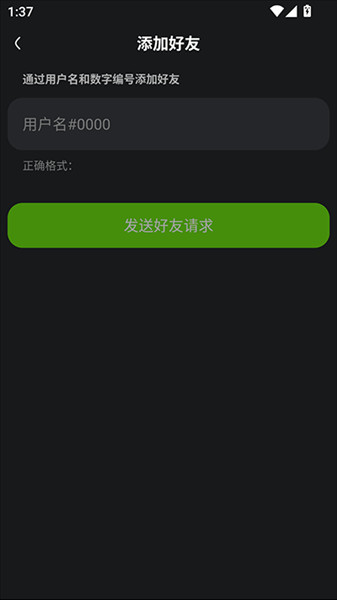 怎么加好友配图2