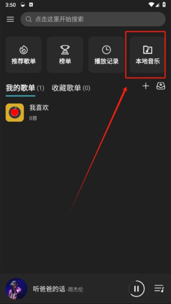 MusicFree图片16