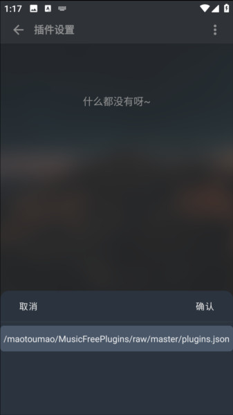 MusicFree图片10