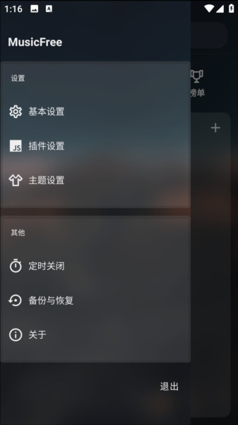 MusicFree图片7
