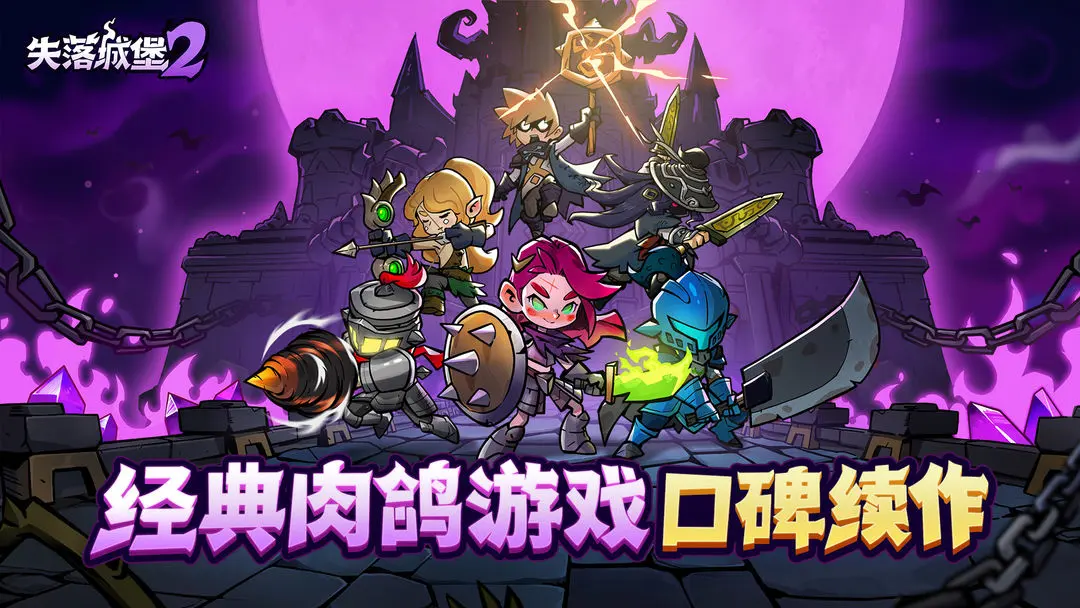 失落城堡