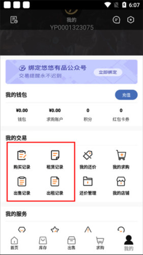悠悠有品app9