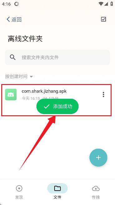 鲨鱼下载器