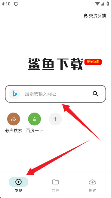 鲨鱼下载器