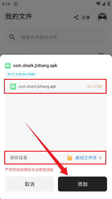 鲨鱼下载器