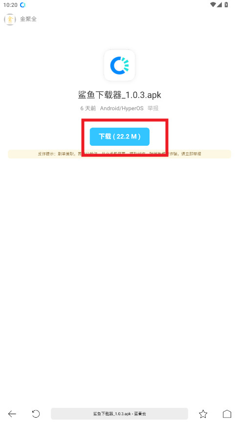 鲨鱼下载器