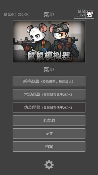 老鼠大冒险图片2