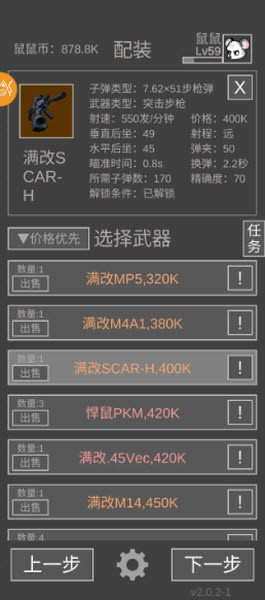 老鼠大冒险
