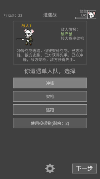 老鼠大冒险图片7