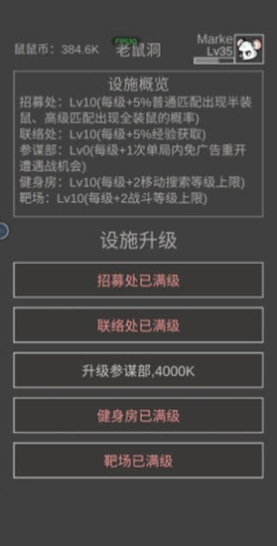 老鼠大冒险