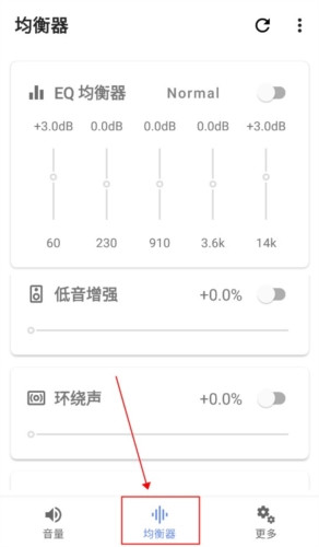 音量君app怎么设置均衡器 图片1