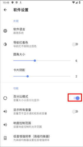 音量君app如何设置显示音量百分比图片3