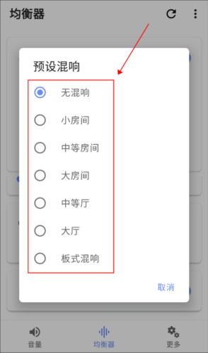 音量君app怎么设置均衡器 图片4