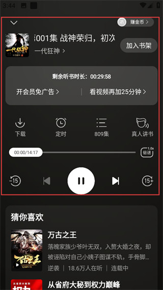 怎么听书的截图4