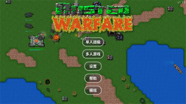 铁锈战争模组版