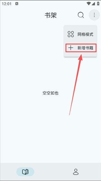怎么添加书源配图2