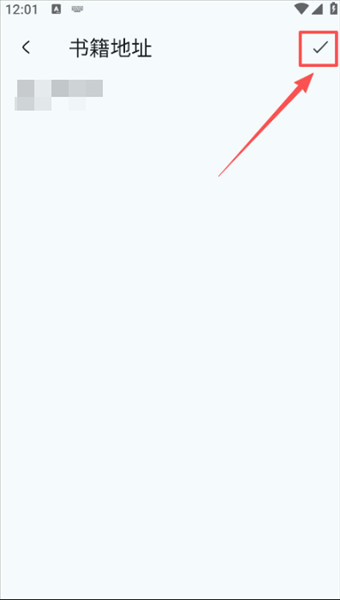 怎么添加书源配图3