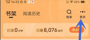 怎么添加本地小说截图