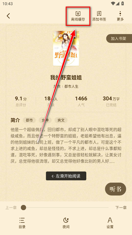 青橙小说会员解锁版