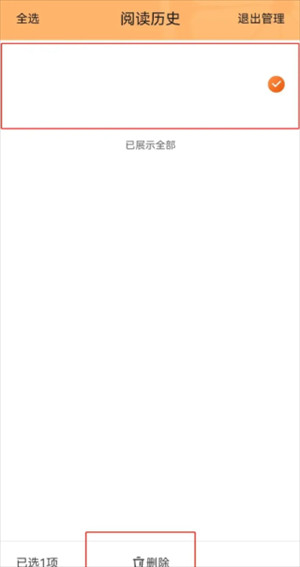 如何删除阅读记录截图2