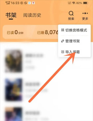 怎么添加本地小说2