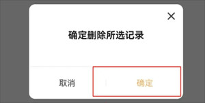 如何删除阅读记录截图3