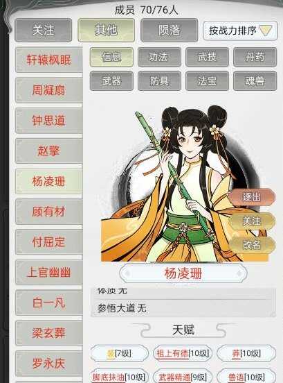 不一样的修仙宗门2