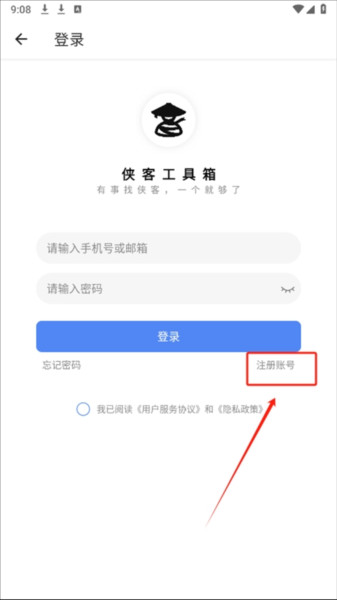 侠客工具箱app5