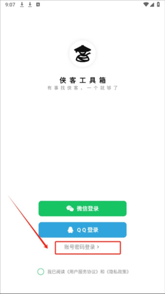 侠客工具箱app4