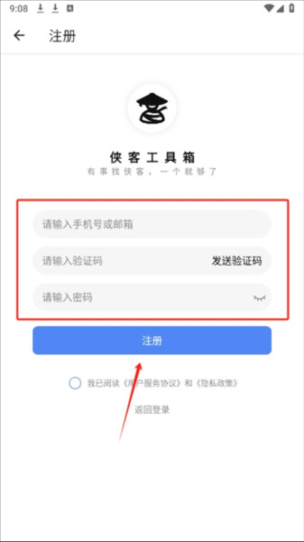 侠客工具箱app6