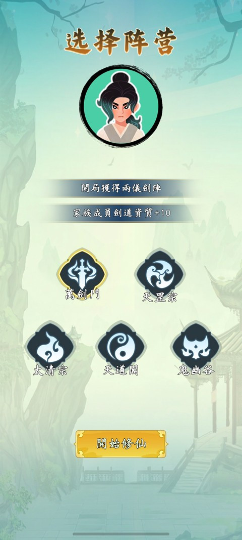 向往的宗门